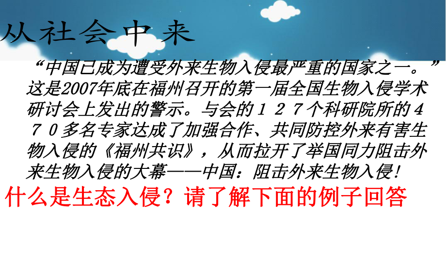 高中生物第4章生物科学与环境保护41生物性污染及其预防课件新人教版选修2.ppt_第2页