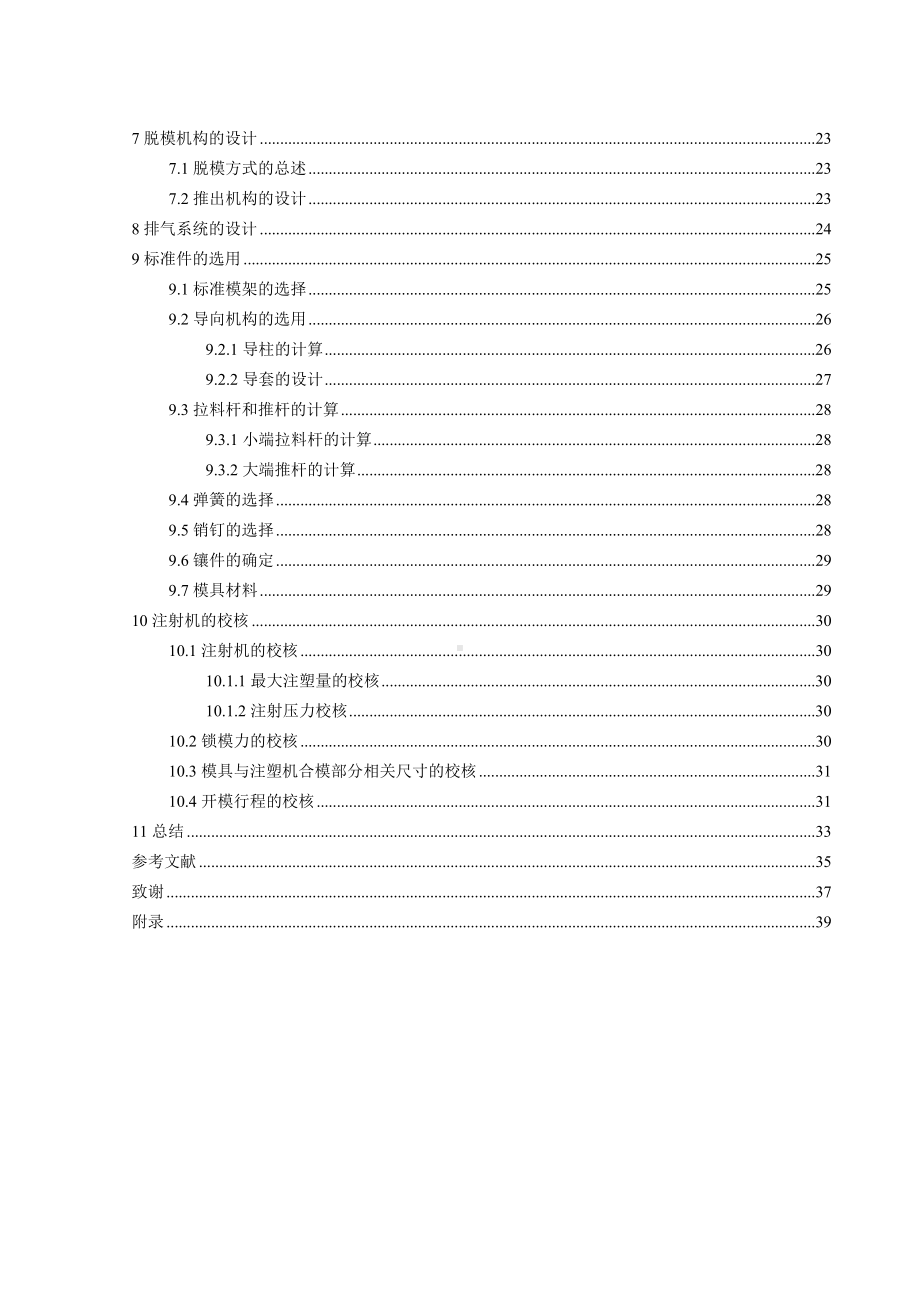 塑料模塑成型毕业设计说明书-(DOC 41页).doc_第2页