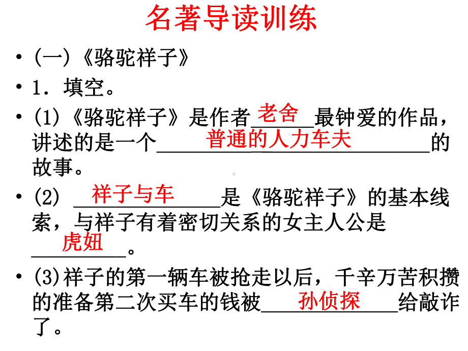 部编版语文七年级下册2本必读名著导读-阅读练习题(带答案)课件.ppt_第2页