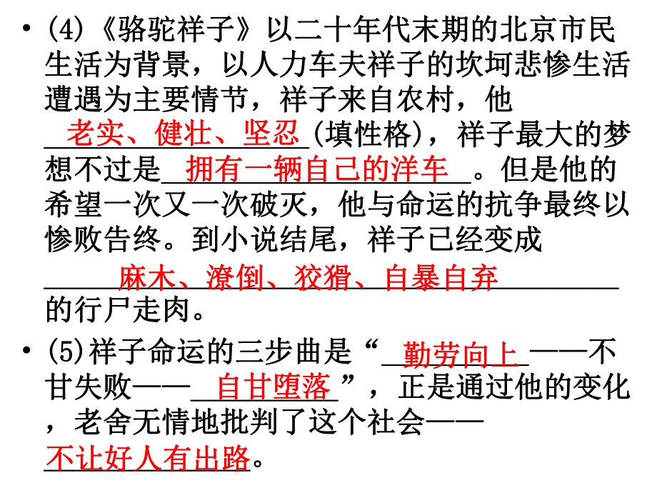 部编版语文七年级下册2本必读名著导读-阅读练习题(带答案)课件.ppt_第3页