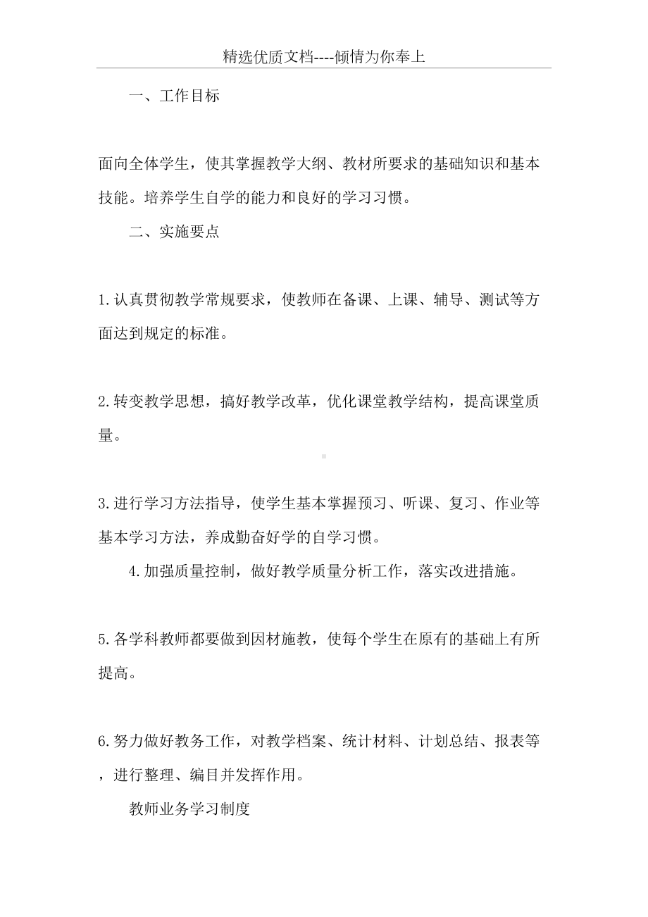 学校教学管理制度汇编(共19页)(DOC 25页).docx_第2页