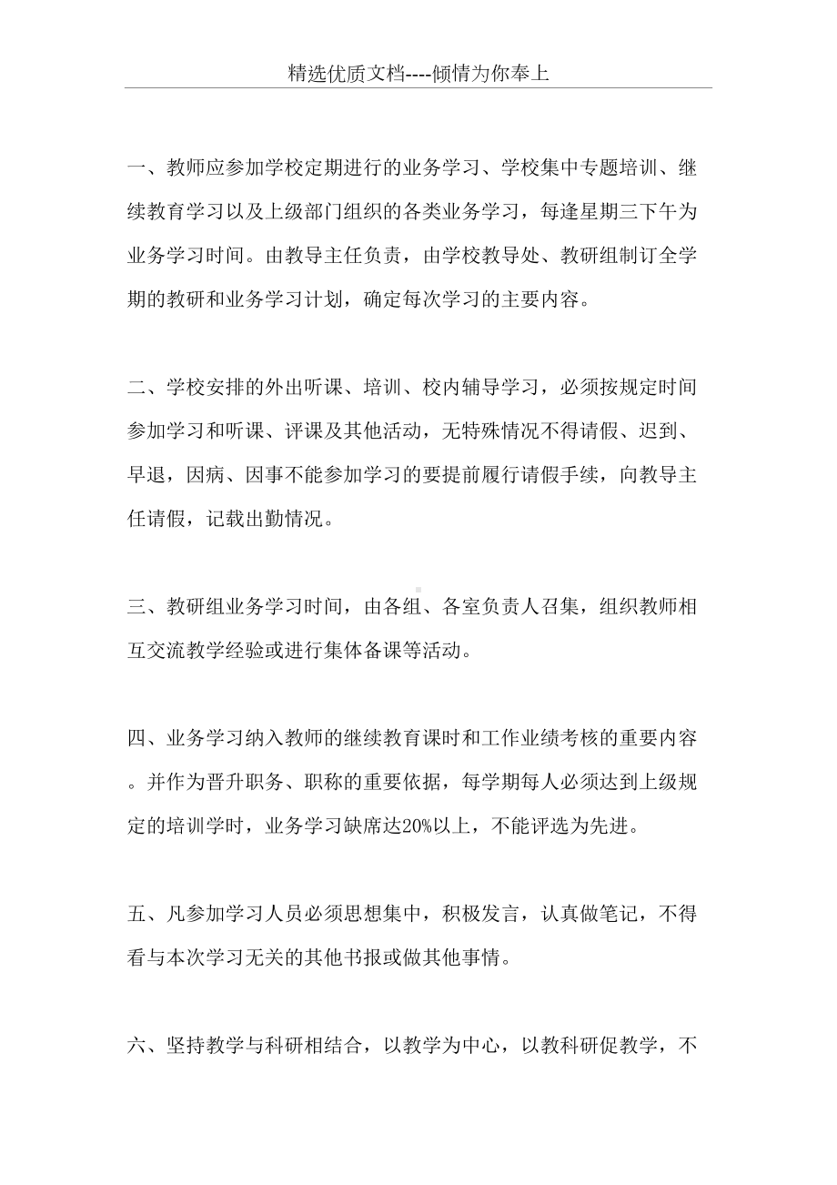 学校教学管理制度汇编(共19页)(DOC 25页).docx_第3页