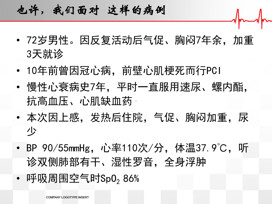 重症心力衰竭低钠血症处理课件.pptx_第1页