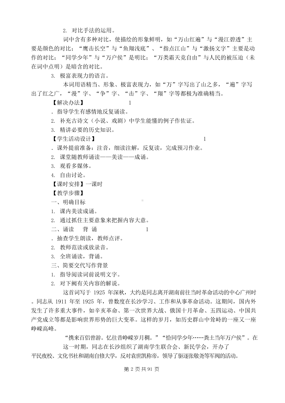 最新人教版高中语文必修一教案(全册).docx_第2页