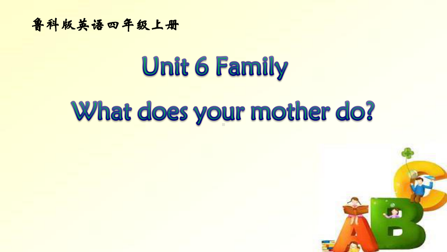 鲁科版英语四年级上册-Unit-6-FamilyWhat-does-your-mother-do课件.pptx_第1页