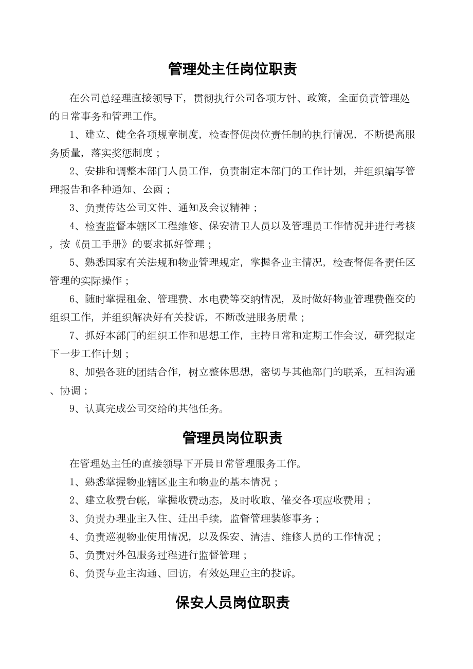 小区物业各项管理制度(DOC 33页).docx_第1页