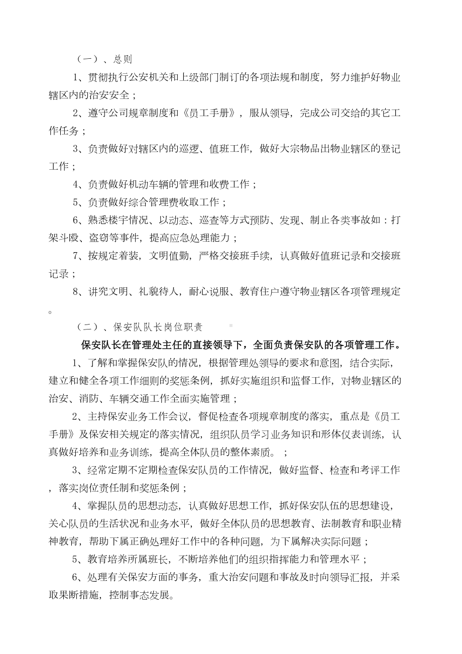 小区物业各项管理制度(DOC 33页).docx_第2页