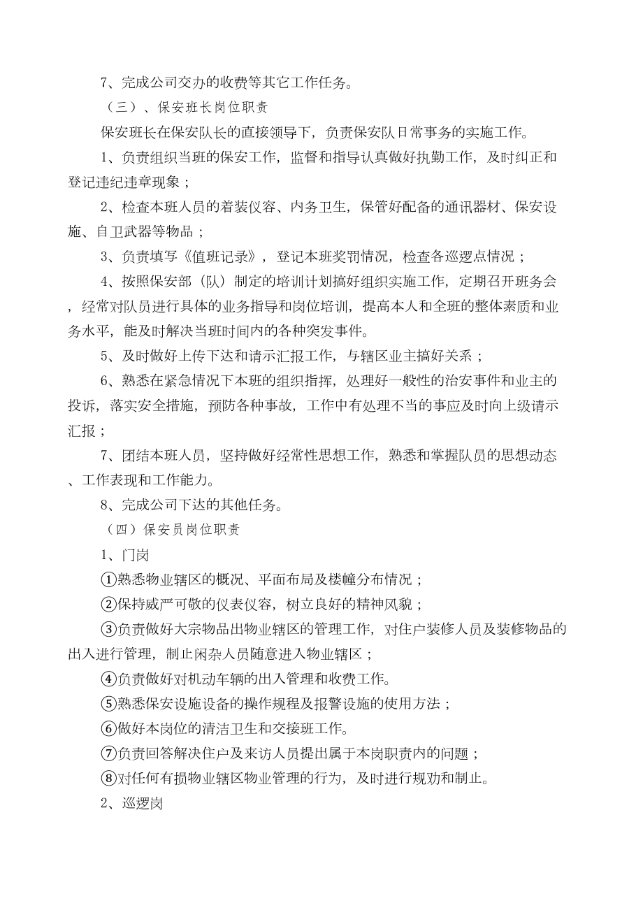 小区物业各项管理制度(DOC 33页).docx_第3页