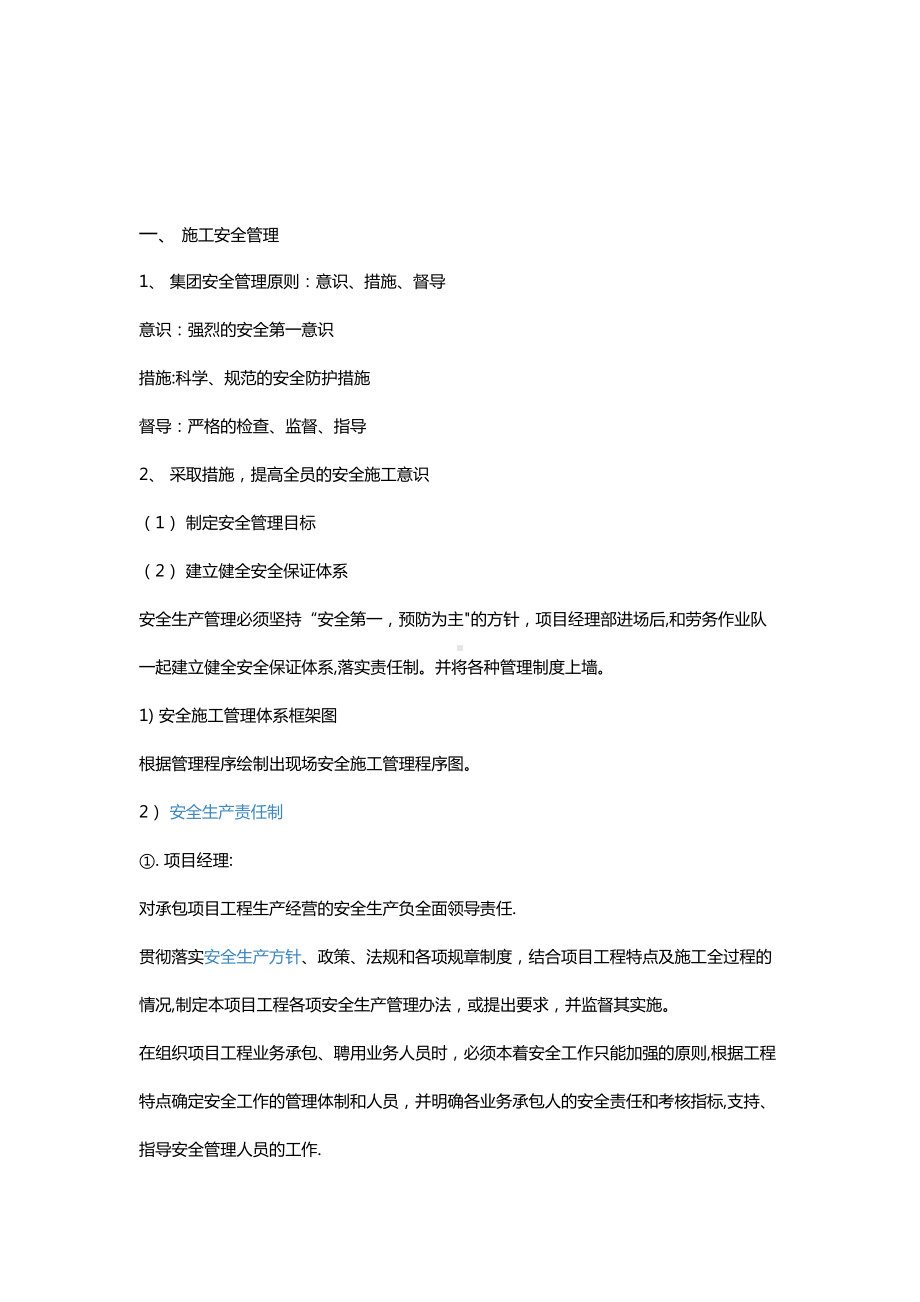 安全方案及应急预案.doc_第2页