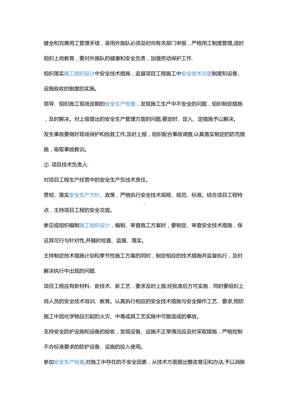 安全方案及应急预案.doc_第3页