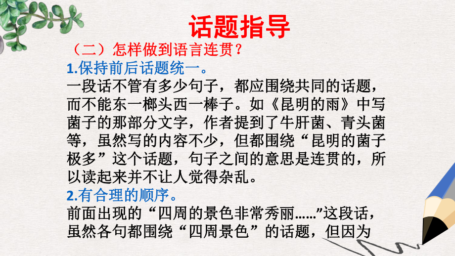 部编本人教版八年级语文上册课件：第四单元写作--语言要连贯--主课件.ppt_第3页