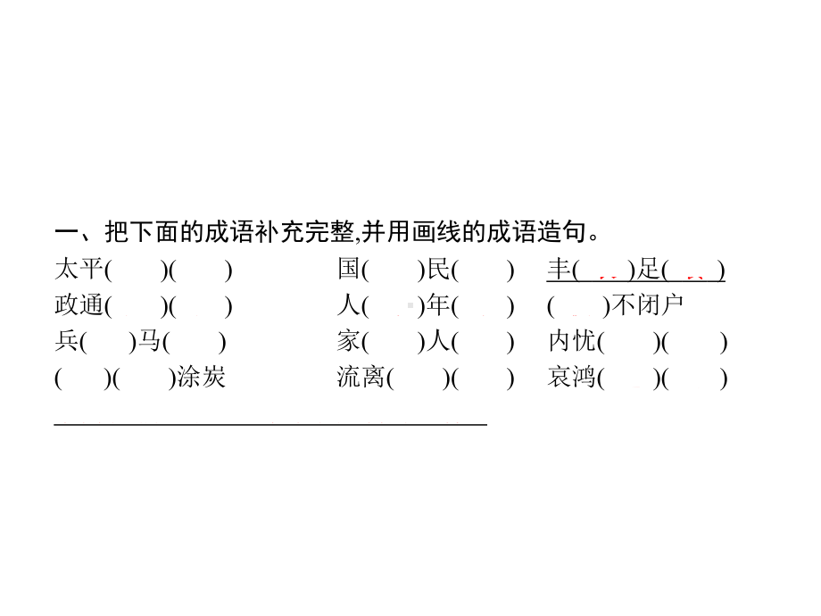 部编版五年级语文上-积累与运用专项课件.pptx_第2页