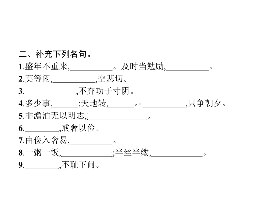 部编版五年级语文上-积累与运用专项课件.pptx_第3页