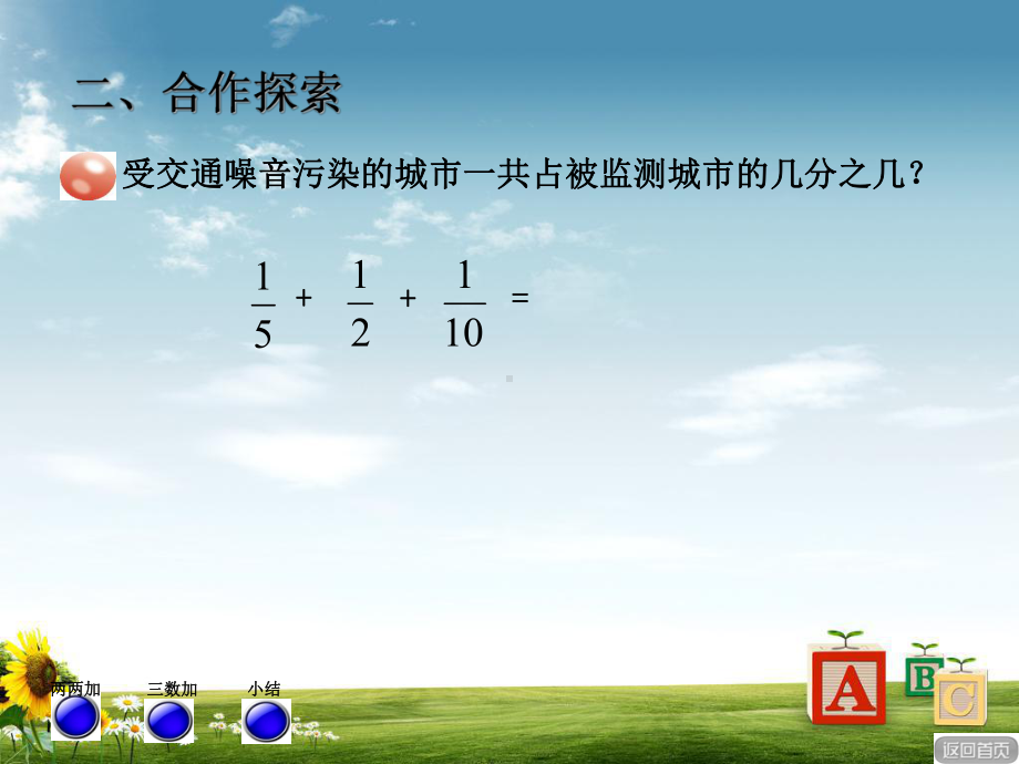 青岛版63制小学五年级数学下册异分母分数加减混合运算课件.ppt_第3页