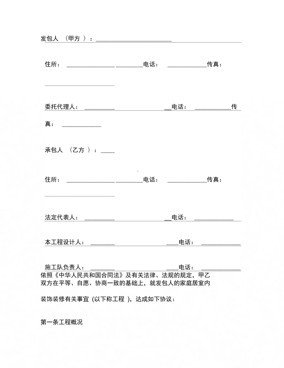 家庭装饰工程合同(DOC 15页).docx_第2页