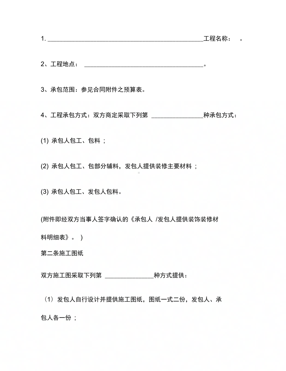 家庭装饰工程合同(DOC 15页).docx_第3页