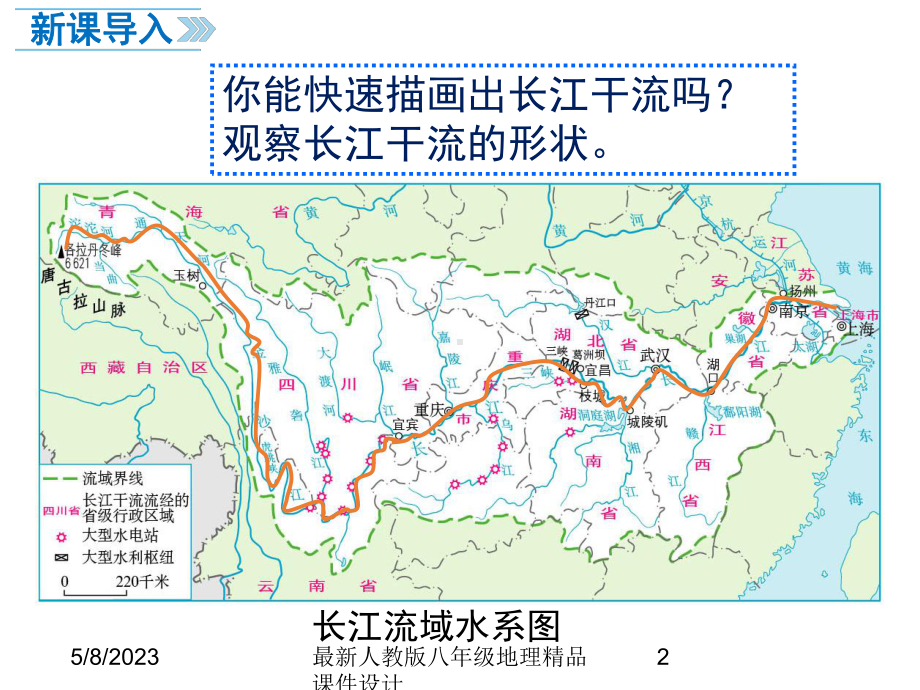 最新人教版八年级上册地理-课件-第三节-河流-第2课时-长江的开发与治理.ppt_第2页