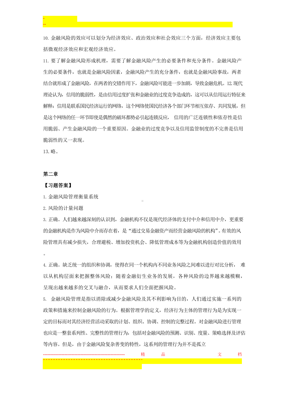 金融风险管理-(主编-朱淑珍-北京大学出版社)-课后习题解答.docx_第2页