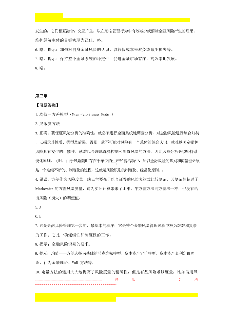 金融风险管理-(主编-朱淑珍-北京大学出版社)-课后习题解答.docx_第3页