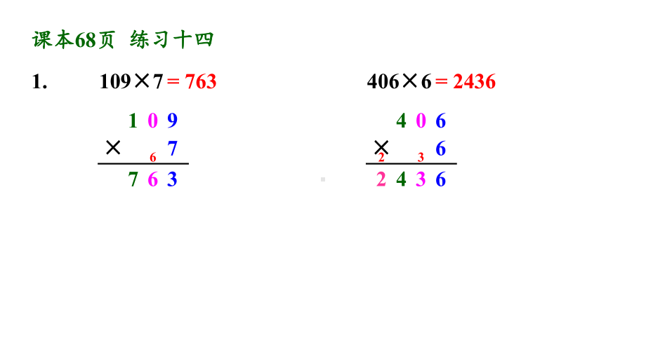 人教版三年级数学上册练习十四详细答案课件.pptx_第3页