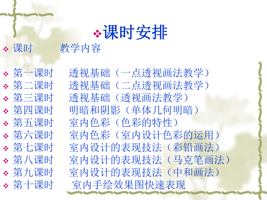 手绘效果图一课件.ppt_第1页