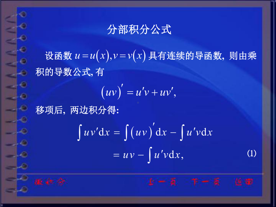 微积分第三版课件第三章第三节.ppt_第3页