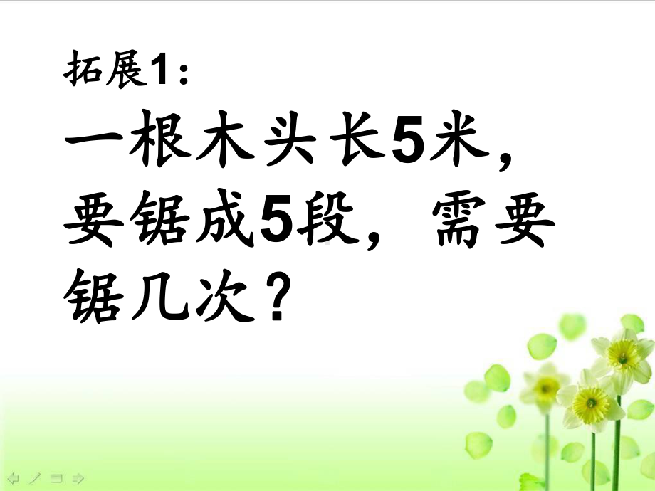 间隔趣题精编课件.ppt_第3页