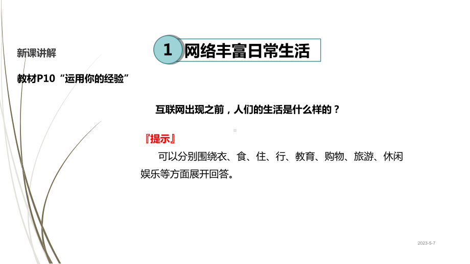 八年级上册道德与法治课件-网络改变世界.pptx_第3页