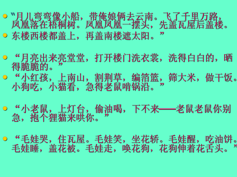 复件月光启蒙课件.ppt_第3页