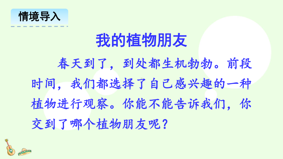 部编版三年级语文下册习作《我的植物朋友》优秀教学课件.pptx_第3页