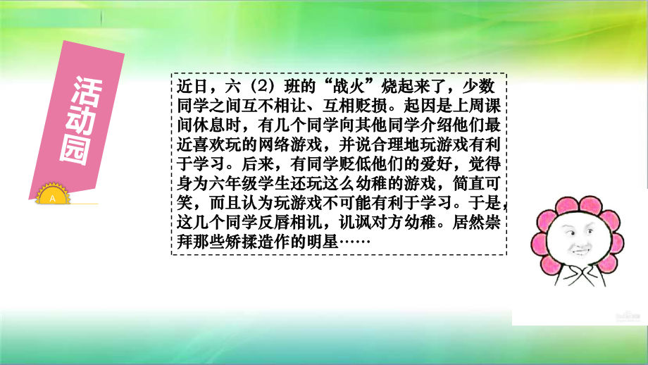 统编人教部编版小学六年级下册道德与法治《学会宽容》第3课时课件.pptx_第3页