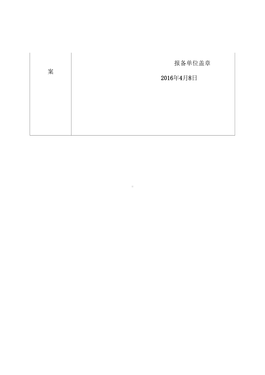 安全生产应急预案备案(DOC 44页).docx_第3页