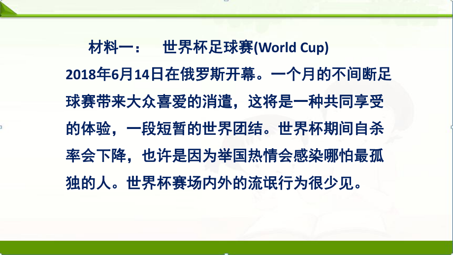 人教版道德与法治九年级下册第一课第一框开放互动的世界课件.ppt_第3页