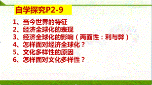 人教版道德与法治九年级下册第一课第一框开放互动的世界课件.ppt