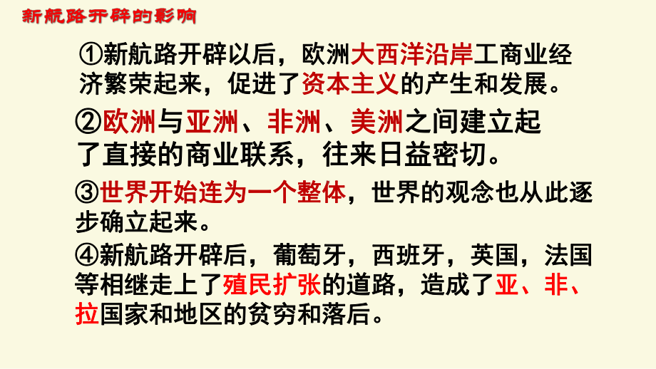 部编版九年级历史下册第一单元《殖民地人民的反抗与资本主义制度的扩展》复习课件.pptx_第2页