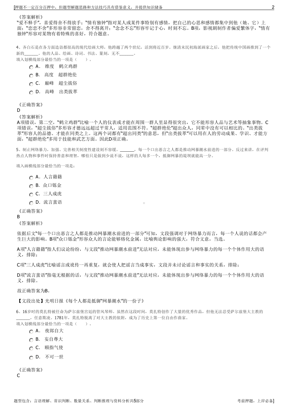 2023年湖南核电有限公司招聘笔试冲刺题（带答案解析）.pdf_第2页