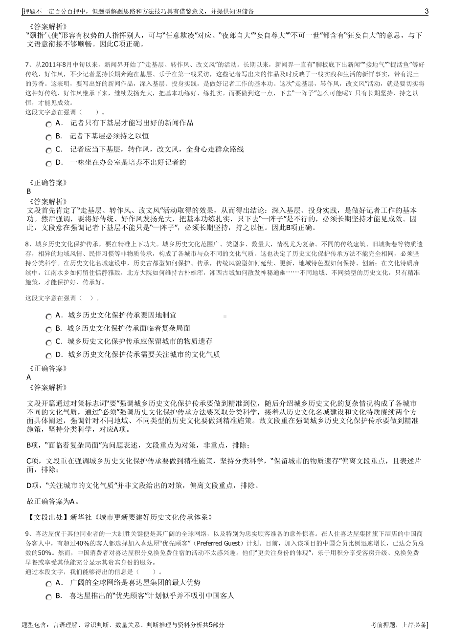 2023年湖南核电有限公司招聘笔试冲刺题（带答案解析）.pdf_第3页