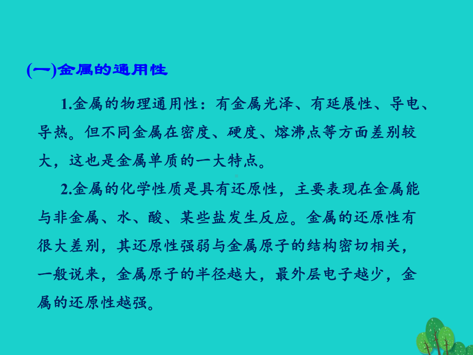 高中化学-第3章-金属及其化合物章末复习课件-新人教版必修1.ppt_第2页