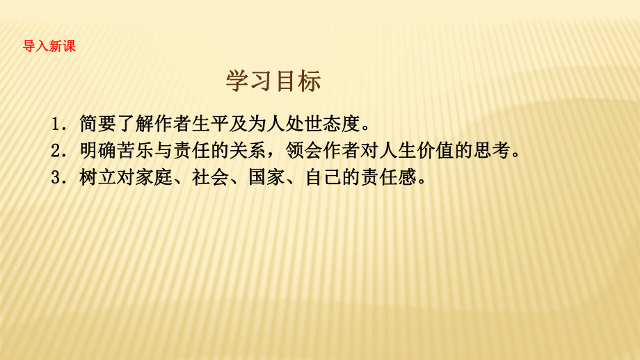 部编版七年级语文下册第四单元教学课件：15最苦与最乐-.ppt_第2页