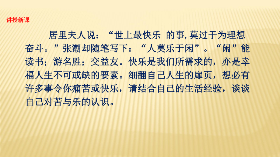 部编版七年级语文下册第四单元教学课件：15最苦与最乐-.ppt_第3页