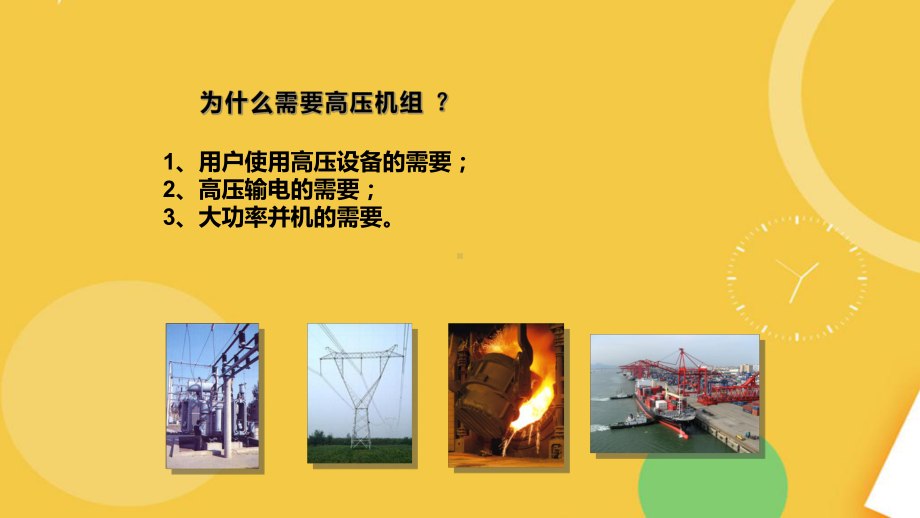 高压柴油发电机组学习课件完整资料.pptx_第2页