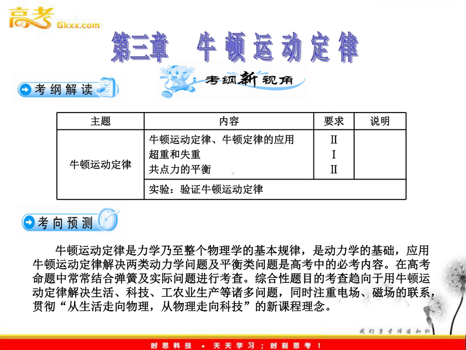 高考物理一轮复习课件：31《牛顿运动定律》.ppt_第1页