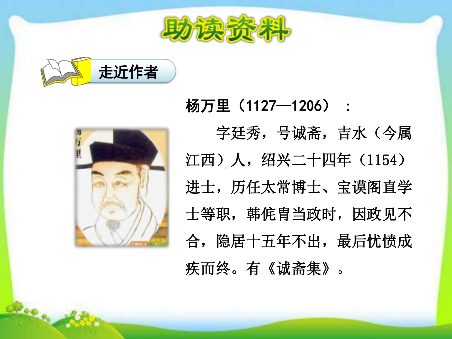 部编版人教版二年级语文下册15古诗二首—晓出静慈寺送林子方课件.ppt_第3页