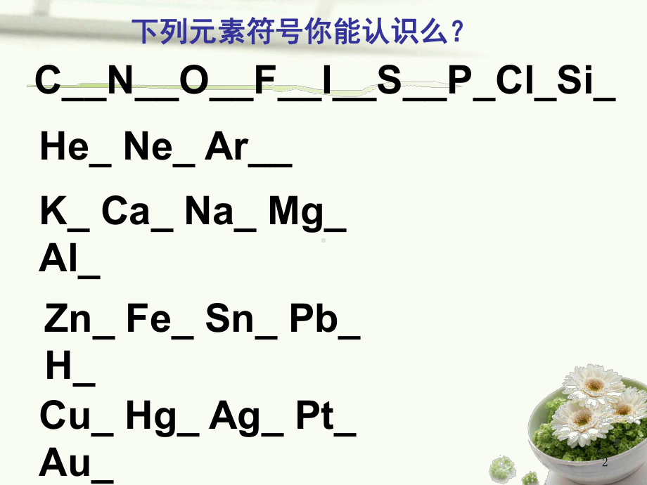 人教版九年级上册-第四单元-课题4-化学式与化合价-复习课件.ppt_第2页