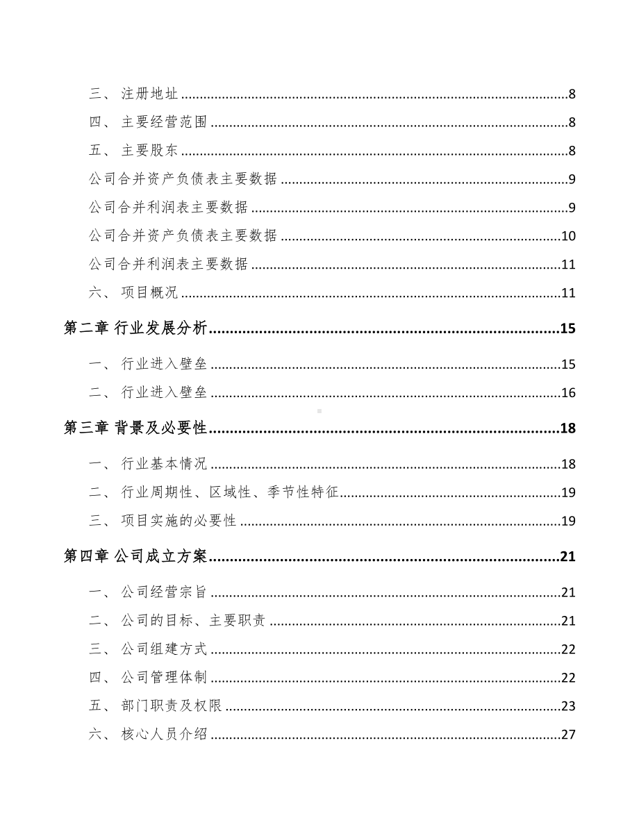 山东关于成立通信测试产品公司可行性报告(DOC 74页).docx_第3页