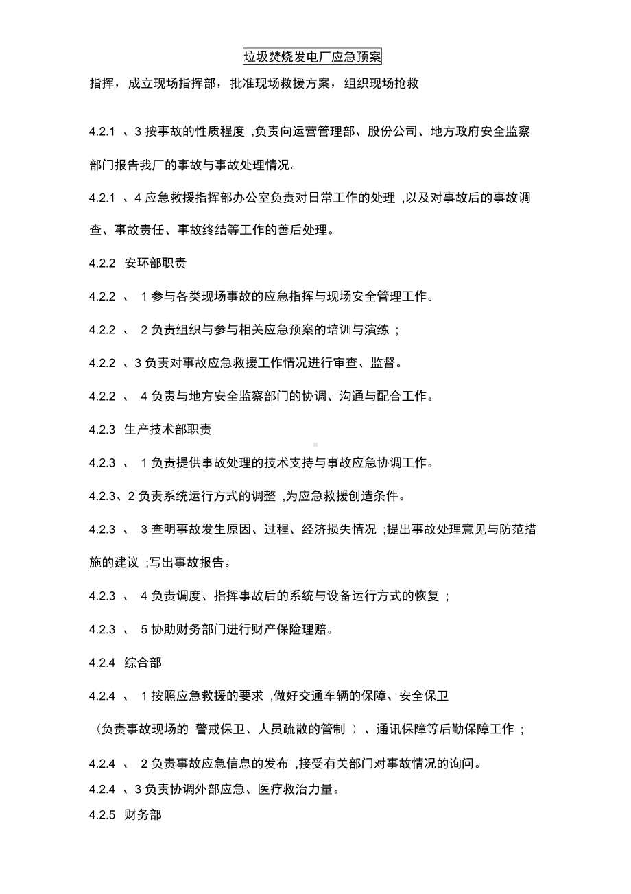 垃圾焚烧发电厂应急预案(DOC 58页).docx_第2页