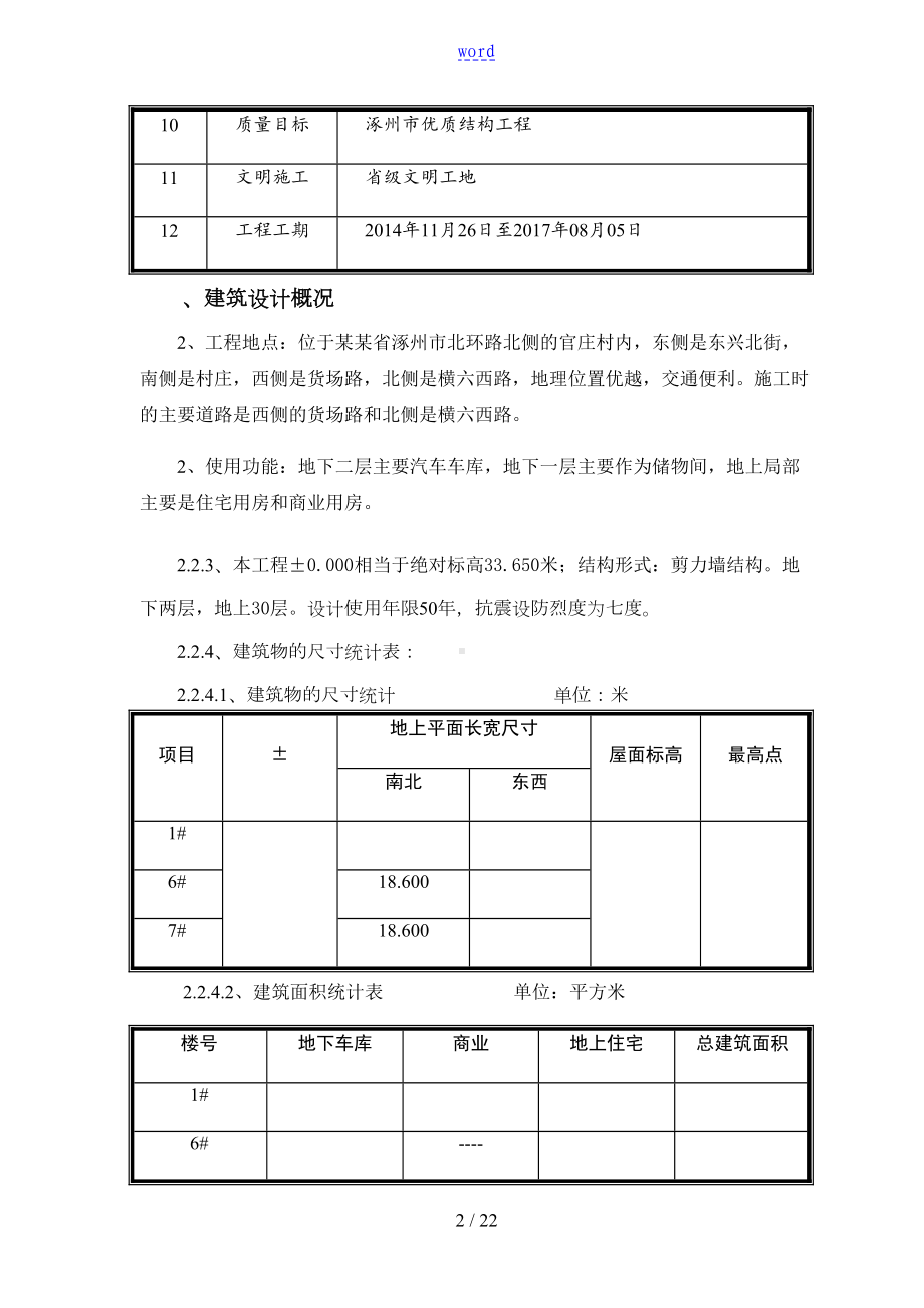 安全系统应急预案(新颖)(DOC 20页).doc_第2页