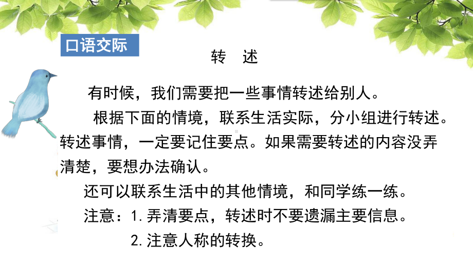 部编版四年级语文下册第一单元《口语交际》课堂教学课件.ppt_第3页