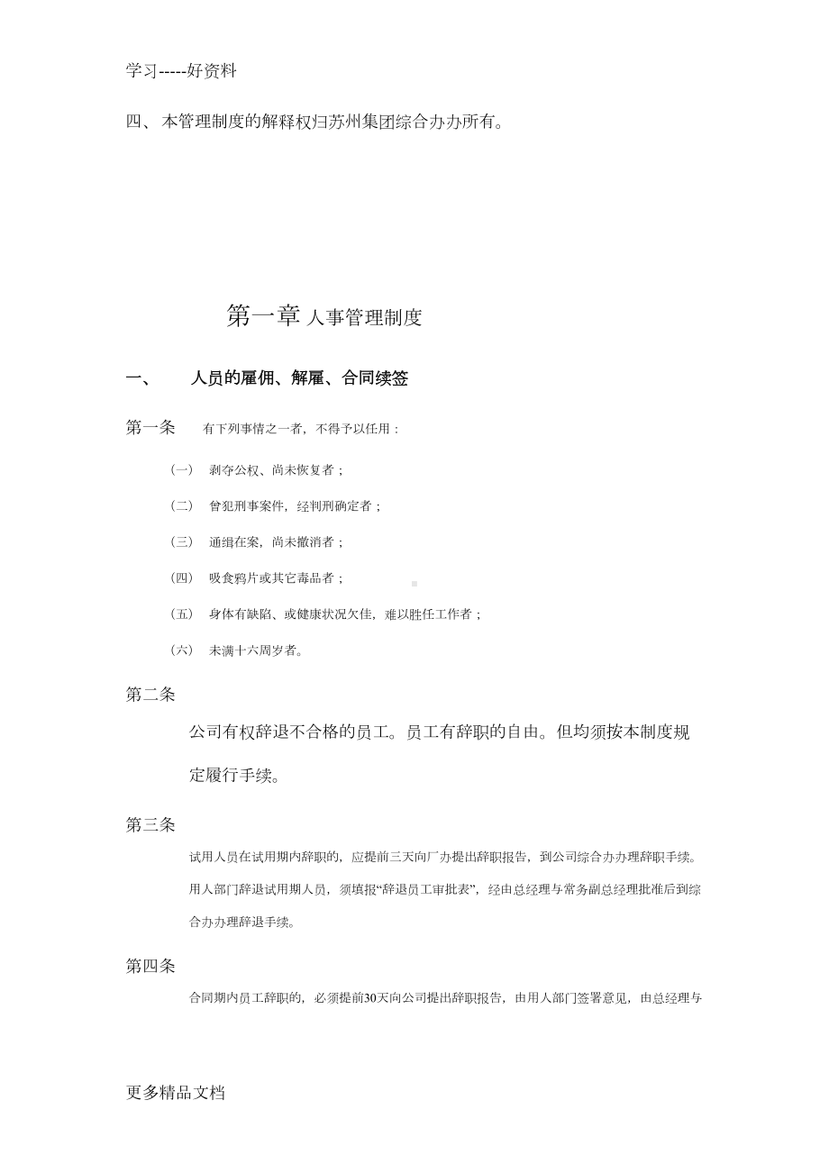 家具厂管理制度大全学习资料(DOC 49页).doc_第3页