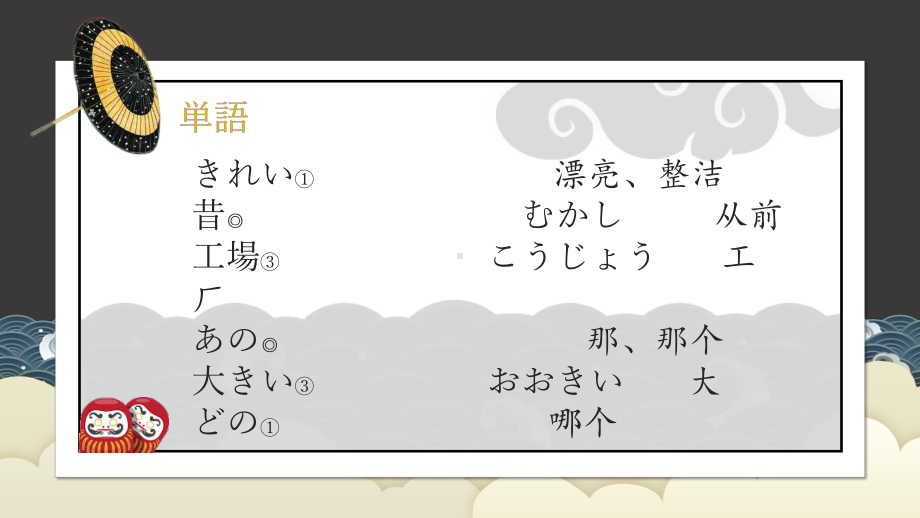 第八课 公園 ppt课件 -2023新人教版《初中日语》必修第一册.pptx_第3页